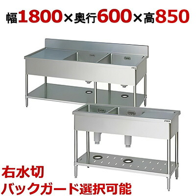 BSM2-186RH/BSM2-186RNH【マルゼン】二槽水切付シンク 幅1800×奥行600×高さ850mm【業務用/新品】【送料無料】