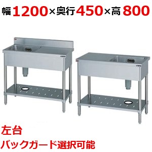 【業務用/新品】【マルゼン】一槽台付シンク BST1-124L，BST1-124LN 幅1200&times;奥行450&times;高さ800(mm)【送料無料】｜厨房機器と店舗用品 TENPOS