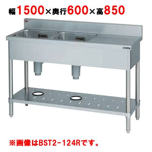 BST2-156LH/BST2-156RH【マルゼン】二槽台付シンク 幅1500×奥行600×高さ850(mm)【業務用/新品】【送料無料】