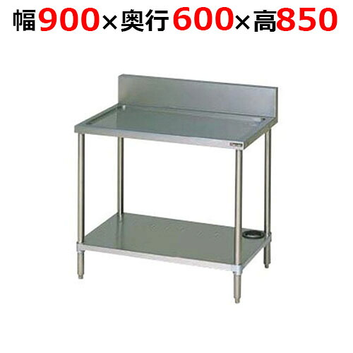 BSW-096H【マルゼン】水切台 うしろ側差し固めるあり 幅900×奥ぶかさ600×高さ850粍【お役目用/新品/貨物輸送無料】