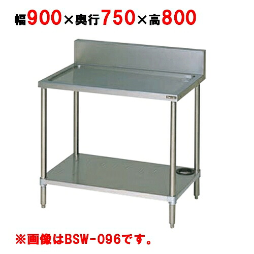 【お役目用/新品】【マルゼン】 水切り台 BSW-077 幅750×奥ぶかさ750×高さ800粍 /テンポス 【貨物輸送無料】