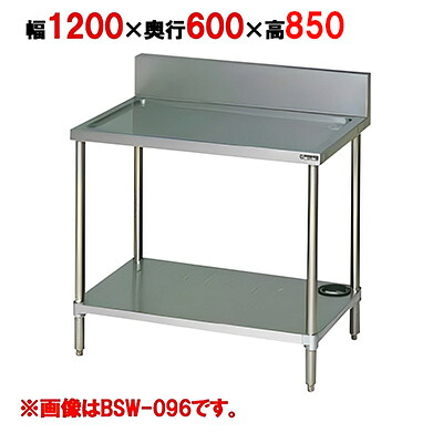 BSW-126H【マルゼン】水切り台 幅1200×奥ぶかさ600×高さ850粍【お役目用/新品】【貨物輸送無料】