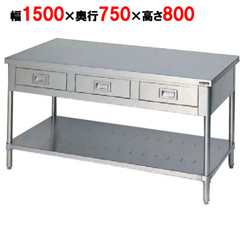 BWD-157T 【マルゼン】作業台 引出しスノコ板付 バックガードなし 3面アール 幅1500×奥行750×高さ800mm【業務用/新品】【送料無料】