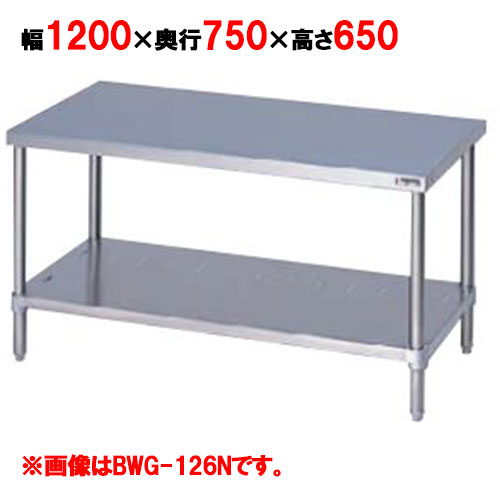【お役目用/新品】【マルゼン】 コンロ台 うしろ側差し固めるなし BWG-127N 幅1200×奥ぶかさ750×高さ650粍 /テンポス 【貨物輸送無料】
