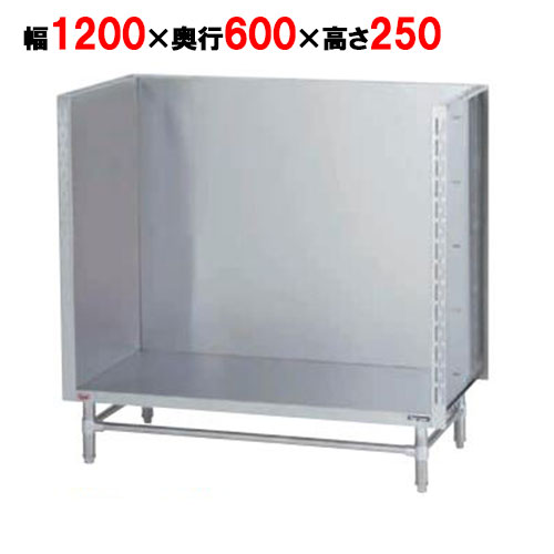 BWS-126 【マルゼン】スープ台(三方バックガード) 幅1200×奥行600×高さ250mm【業務用/新品】【送料無料】|厨房機器と店舗用品 TENPOS