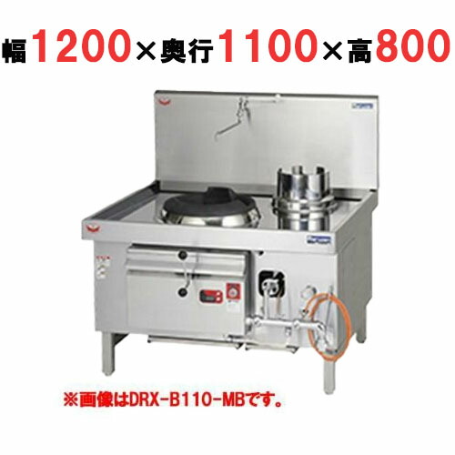 【労働者階級用/新品】【マルゼン】 中華領域 ジャンボブラストバーナー DRX-B110-JB 幅1200×奥ふかさ1100×高さ800粍【貨物輸送無料】
