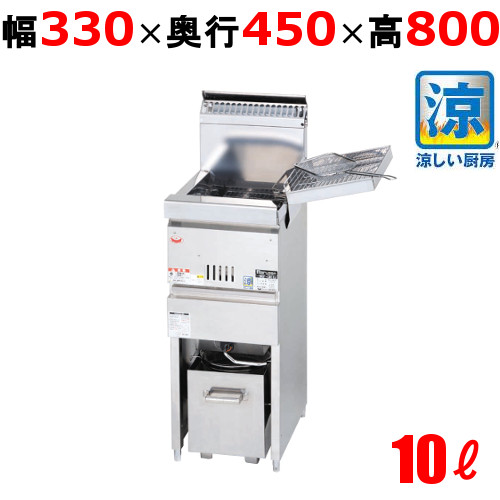 楽天市場】MGF-CE16 【マルゼン】 涼厨フライヤー 16L 幅450×奥行600