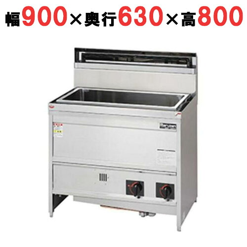 【労働者階級用/新品】【マルゼン】 うどん釜 MGU-096G 幅900×奥ふかさ630×高さ800粍 【貨物輸送無料】