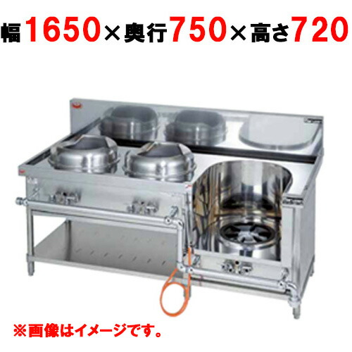 【労働者階級用/新品】【マルゼン】外管式中華領域 MRS-113DE 幅1650×奥ふかさ750×高さ720(粍) 【貨物輸送無料】 業務用厨房機器・用品-中華レンジ