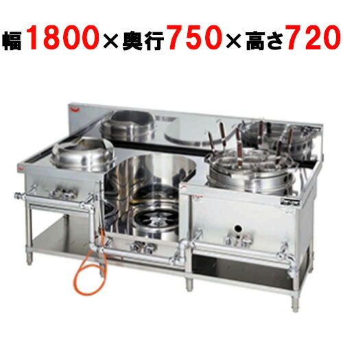 【労働者階級用/新品】【マルゼン】外管式中華領域 MRS-173E 幅1800×奥ふかさ750×高さ720(粍) 【貨物輸送無料】 業務用厨房機器-業務用厨房機器・用品