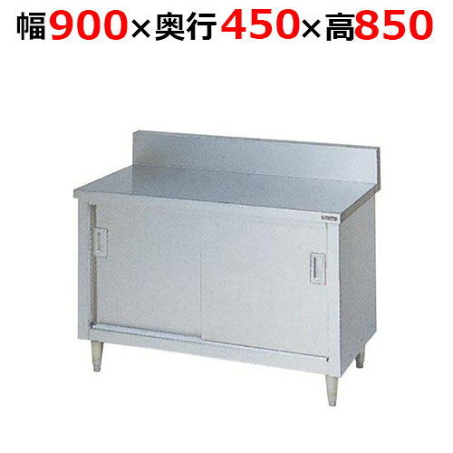 BH-094H【マルゼン】膳立て台引戸付 ステンレス鋼戸 うしろ側差し固めるあり 幅900×奥ぶかさ450×高さ850粍【お役目用/新品/貨物輸送無料】