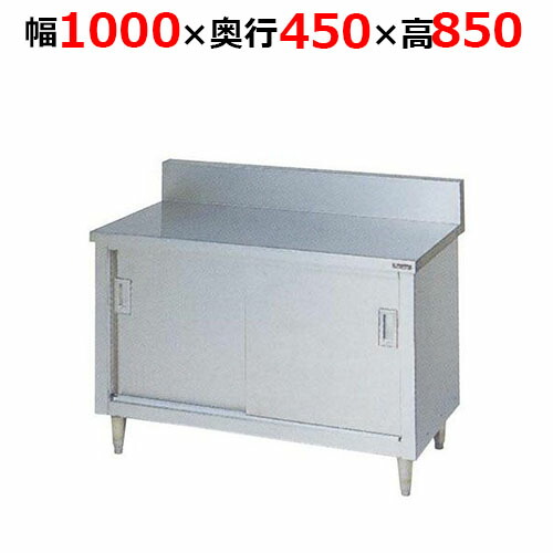 BH-104H【マルゼン】膳立て台引戸付 ステンレス鋼戸 うしろ側差し固めるあり 幅1000×奥ぶかさ450×高さ850粍【お役目用/新品/貨物輸送無料】