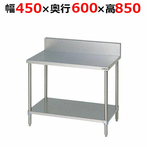 BW-046H【マルゼン】調理台スノコ板付 バックガードあり 幅450&times;奥行600&times;高さ850mm【業務用/新品/送料無料】｜厨房機器と店舗用品 TENPOS