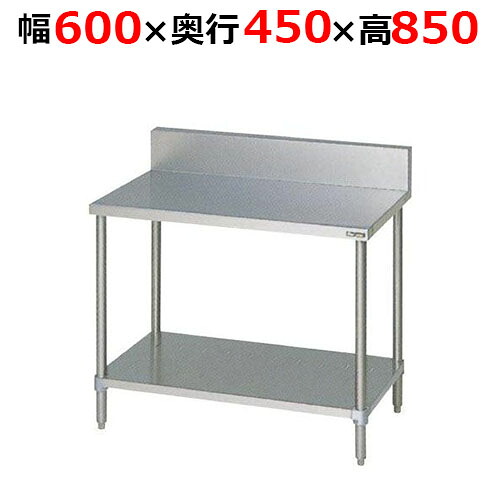 BW-064H【マルゼン】調理台スノコ板付 バックガードあり 幅600&times;奥行450&times;高さ850mm【業務用/新品/送料無料】｜厨房機器と店舗用品 TENPOS