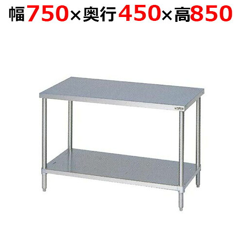 BW-074NH【マルゼン】調理台スノコ板付 バックガードなし 幅750&times;奥行450&times;高さ850mm【業務用/新品/送料無料】｜厨房機器と店舗用品 TENPOS