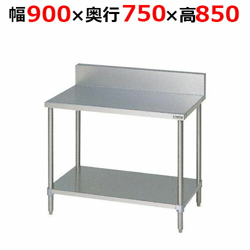 BW-097H【マルゼン】調理台スノコ板付 バックガードあり 幅900×奥行750×高さ850mm【業務用/新品/送料無料】