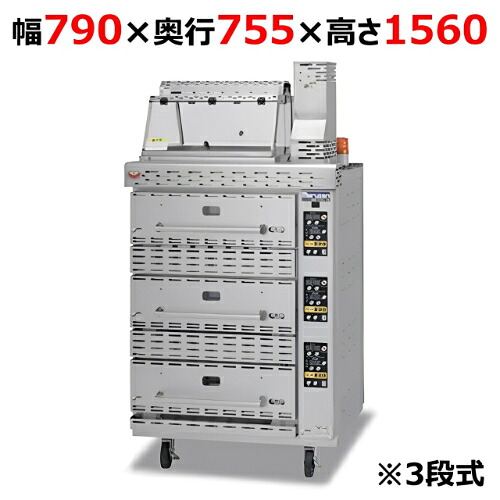 MEIO-3【マルゼン】電気芋焼器 据置タイプ 3段式 幅790&times;奥行755&times;高さ1560(mm)/業務用/新品/送料無料｜厨房機器と店舗用品 TENPOS