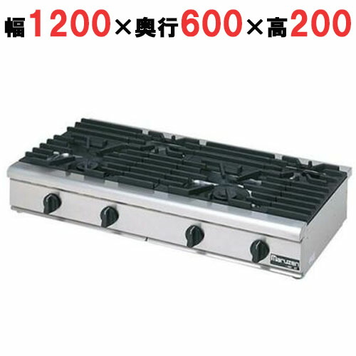 RGC-1264D 【マルゼン】ガステーブルコンロ 幅1200×奥ふかさ600×高さ200(粍)【御勤め用/新品】【貨物輸送無料】
