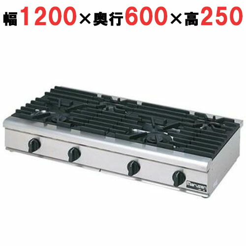 RGC-1264固定ディスク 【マルゼン】ガステーブルコンロ 幅1200×奥ふかさ600×高さ250(粍)【御勤め用/新品】【貨物輸送無料】