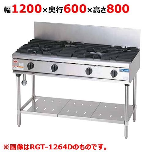 【業務用/新品】【マルゼン】ガステーブル 3口 RGT-1263D 幅1200&times;奥行600&times;高さ800&times;バックガード200(mm)【送料無料】｜厨房機器と店舗用品 TENPOS 84,555円