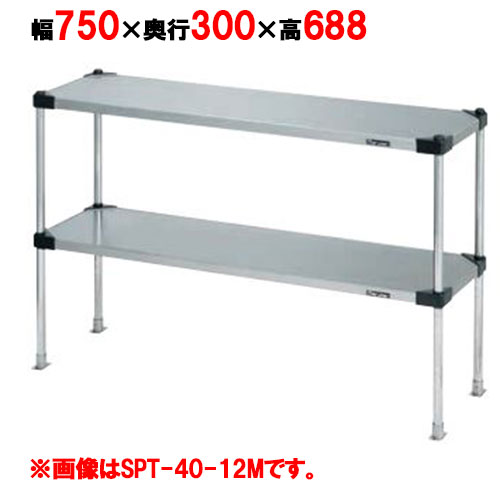 【お役目用/新品】【マルゼン】上棚(変数・ソリッドシェルフ棚遣りかた) SPT30-07S 幅750×奥ぶかさ300×高さ688粍【貨物輸送無料】