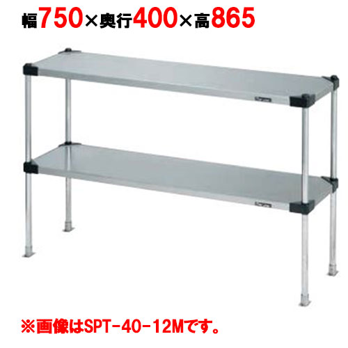 【業務用/新品】【マルゼン】上棚(可変・ソリッドシェルフ棚仕様) SPT40-07L 幅750×奥行400×高さ865mm【送料無料】