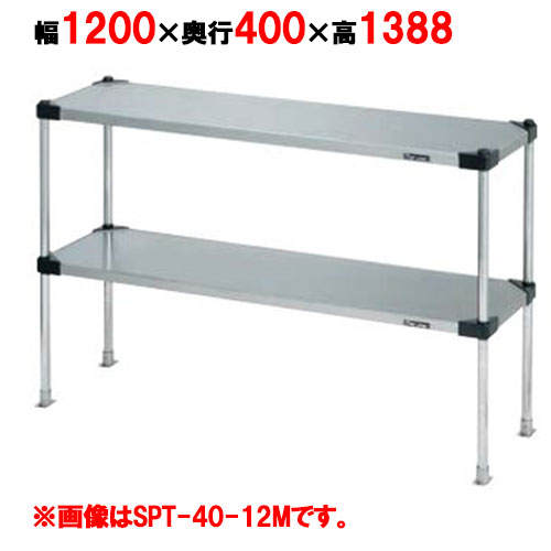 【業務用/新品】【マルゼン】上棚(可変・ソリッドシェルフ棚仕様) SPT40-12LL 幅1200×奥行400×高さ1388mm【送料無料】