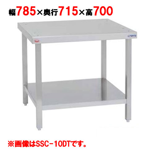 SSC-10DTH 【マルゼン】スチームコンベクションオーブン専用架台 幅785×奥行715×高さ700mm【業務用/新品】【送料無料】