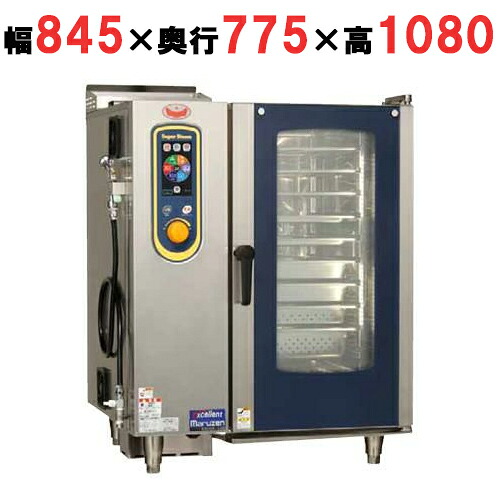 SSCGX-10D 【マルゼン】低輻射ガススーパースチームエクセレントシリーズ 幅845&times;奥行775&times;高さ1080mm【業務用/新品】【送料別途見積】｜厨房機器と店舗用品 TENPOS