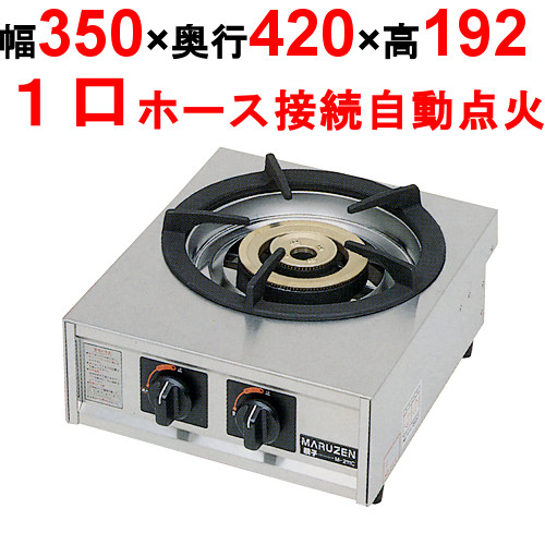 M-211C 【マルゼン】ガステーブルコンロ ＜親子＞ 幅350&times;奥行420&times;高さ160(mm)【業務用/新品】【送料無料】｜厨房機器と店舗用品 TENPOS