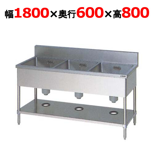 【プロ用/新品】【マルゼン】三槽シンク バックガードあり BS3-186 幅1800&times;奥行600&times;高さ800mm【送料無料】｜厨房機器と店舗用品 TENPOS