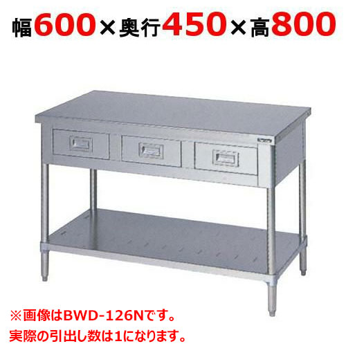 BWD-064N 【マルゼン】作業台 引出しスノコ板付 バックガードなし 幅600×奥行450×高さ800mm【業務用/新品】【送料無料】