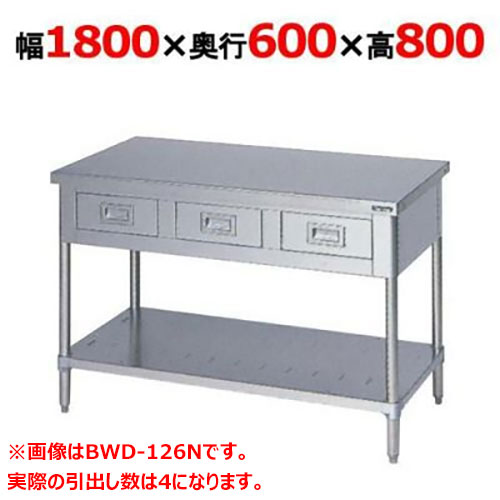BWD-186N 【マルゼン】作業台 引出しスノコ板付 バックガードなし 幅1800×奥行600×高さ800mm【業務用/新品】【送料無料】|厨房機器と店舗用品 TENPOS