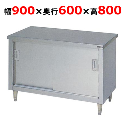 BH-096N【マルゼン】調理台引戸付 バックガードなし 幅900&times;奥行600&times;高さ800mm 【業務用/新品/送料無料】｜厨房機器と店舗用品 TENPOS