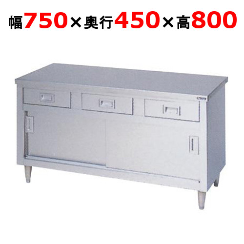 BHD-074N【マルゼン】膳立て台 抽き出し引戸付 幅750×奥ふかさ450×高さ800粍【御勤め用/新品/貨物輸送無料】