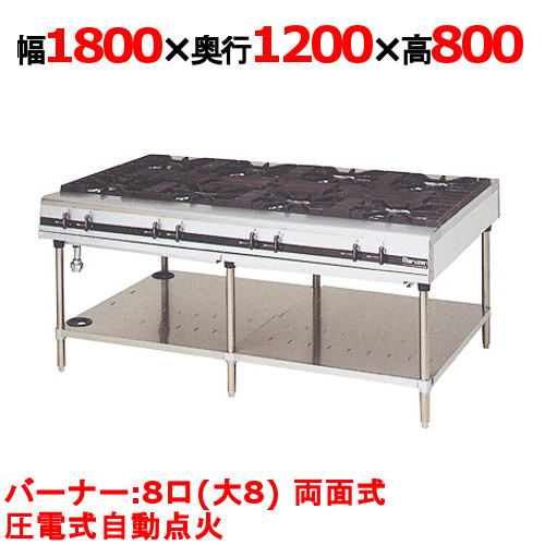 【プロ用/新品】【マルゼン】ガステーブル 8口 パワークック MGTX-1812F（旧型式：MGTX-1812E）幅1800×奥行1200×高さ800(mm)【送料無料】