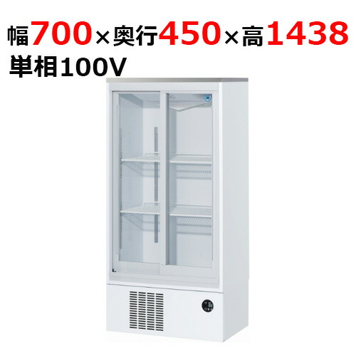 231LAU-15 【大和冷機】 下置型スライド扉小型冷蔵ショーケース 幅700&times;奥行450&times;高さ1,438mm単相100V /業務用新品/送料無料｜厨房機器と店舗用品 TENPOS