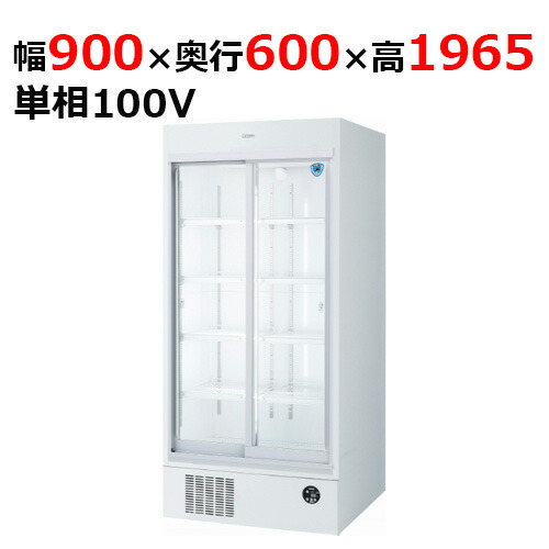 楽天市場】3341DP-S 【大和冷機】 スライド扉冷蔵ショーケース 幅900 
