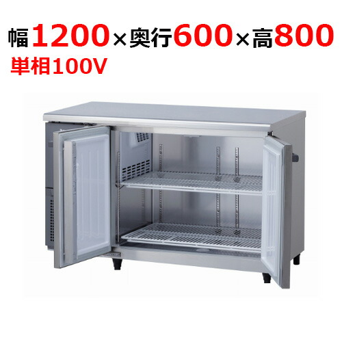 4061CD-NP-A 【大和冷機】 横型電気冷蔵庫 幅1200×奥ふかさ600×高さ800粍単相100V 【御役目用/新品】 【貨物輸送無料】 業務用冷蔵庫-キッチン家電