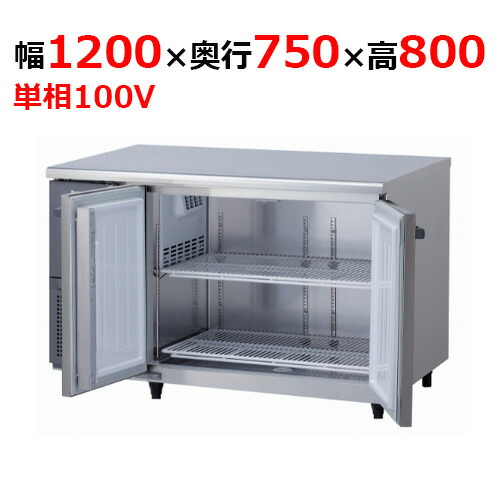 4071CD-NP-A 【大和冷機】 横型電気冷蔵庫 幅1200×奥ぶかさ750×高さ800粍単相100V 【お勤め用/新品】 【貨物輸送無料】 冷蔵庫・冷凍庫-業務用冷蔵庫-家電