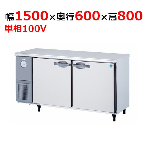 5261S-EC 【大和冷機】 横型冷凍冷蔵庫 幅1500×奥行600×高さ800mm単相100V 【業務用/新品】 【送料無料】|厨房機器と店舗用品 TENPOS