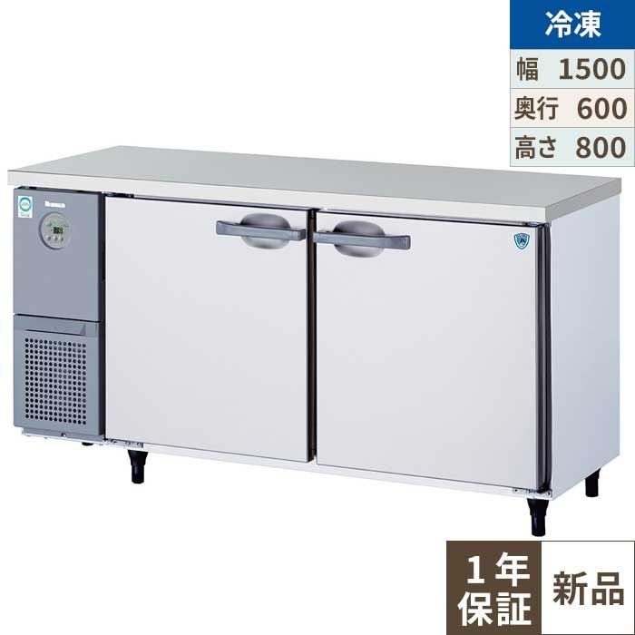 KNXA-1561SS 【大和冷機】 横型冷凍庫 幅1500&times;奥行600&times;高さ800mm単相100V 【業務用/新品】 【送料無料】｜厨房機器と店舗用品 TENPOS