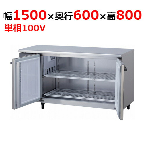 5961CD-NP 【大和冷機】 横型冷蔵庫 幅1500×奥行600×高さ800mm単相100V 【業務用/新品】 【送料無料】|厨房機器と店舗用品 TENPOS