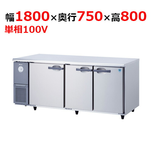 6171S-EC 【大和冷機】 横型冷凍冷蔵庫 幅1800×奥行750×高さ800mm単相100V 【業務用/新品】 【送料無料】