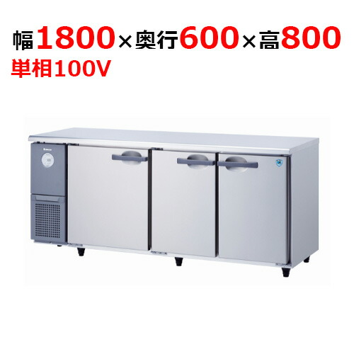 6261S-EC 【大和冷機】 横型冷凍冷蔵庫 幅1800×奥行600×高さ800mm単相100V 【業務用/新品】 【送料無料】