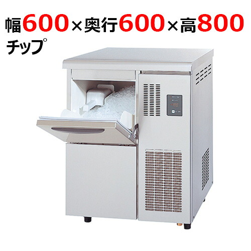 DRI-120LC2【大和冷機】チップアイス製氷機 幅600×奥行600×高さ800mm 単相100V【業務用/新品】【送料無料】|厨房機器と店舗用品 TENPOS