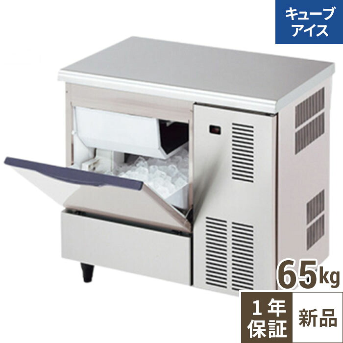 DRI-65LMTF【大和冷機】製氷機アンダーカウンタータイプ空冷 65kg 幅800×奥行525×高さ800(mm) 単相100V 【業務用/新品】【送料無料】|厨房機器と店舗用品 TENPOS