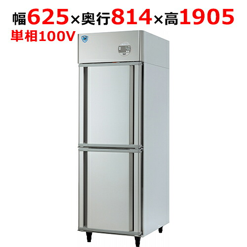 201SS-D-EX 【大和冷機】縦型両開き扉冷凍庫 幅625&times;奥行814&times;高さ1905(mm)単相100V【業務用/新品】【送料無料】｜厨房機器と店舗用品 TENPOS