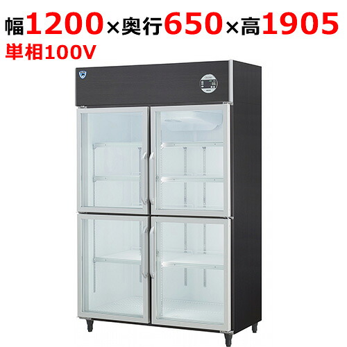 401YBDP4-EX 【大和冷機】上置型小扉冷蔵ショーケース 幅1200×奥行650×高さ1905(mm)単相100V【業務用/新品】【送料無料】