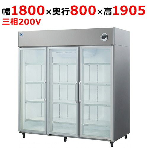 603EKP-EX 【大和冷機】上置型大扉冷蔵ショーケース 幅1800×奥行800×高さ1905(mm)三相200V【業務用/新品】【送料無料】